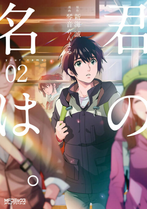 Your name., Vol. 2