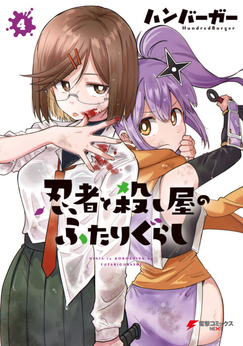 Under Ninja, Vol. 4