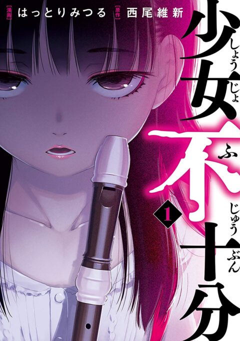 Imperfect Girl, Vol. 1