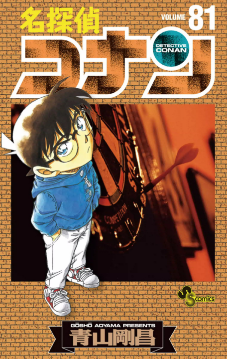 Case Closed, Vol. 81