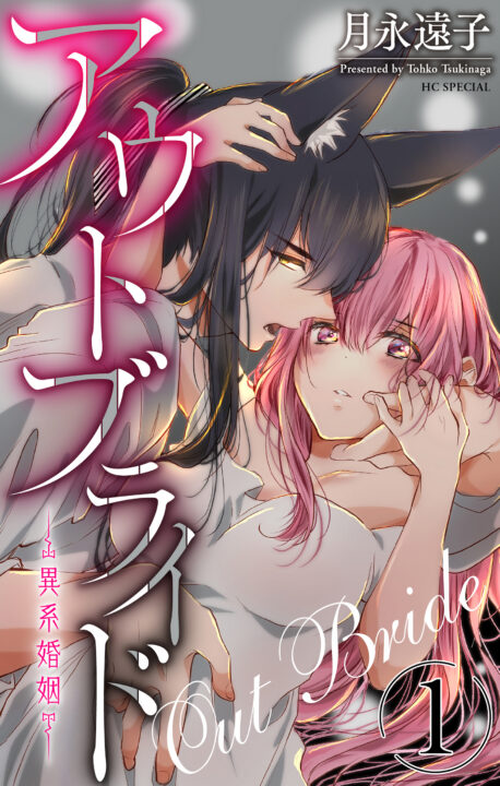 Outbride – Beauty and the Beasts, Vol. 1