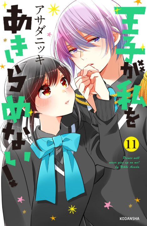The Prince’s Romance Gambit, Vol. 11