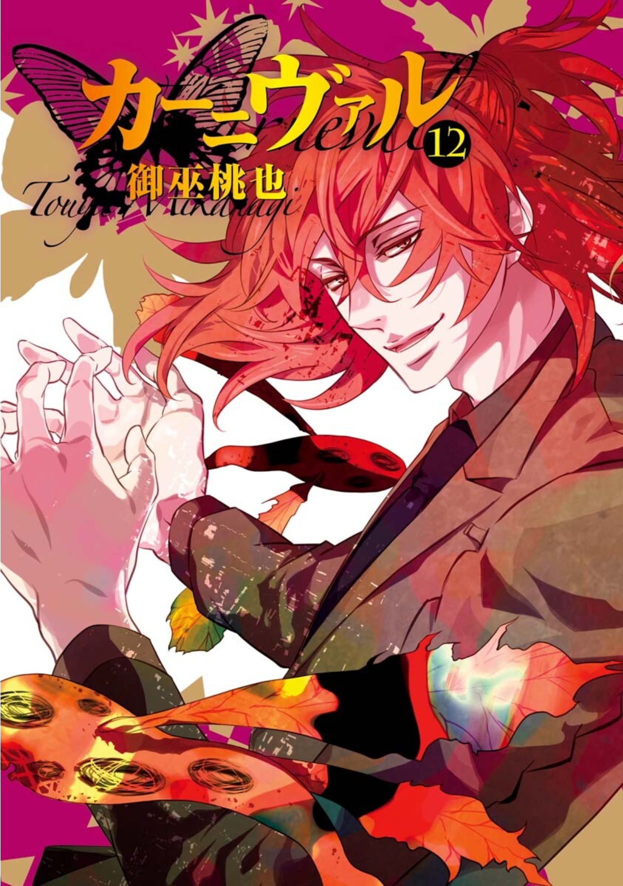 Karneval (Omnibus Edition), Vol. 12