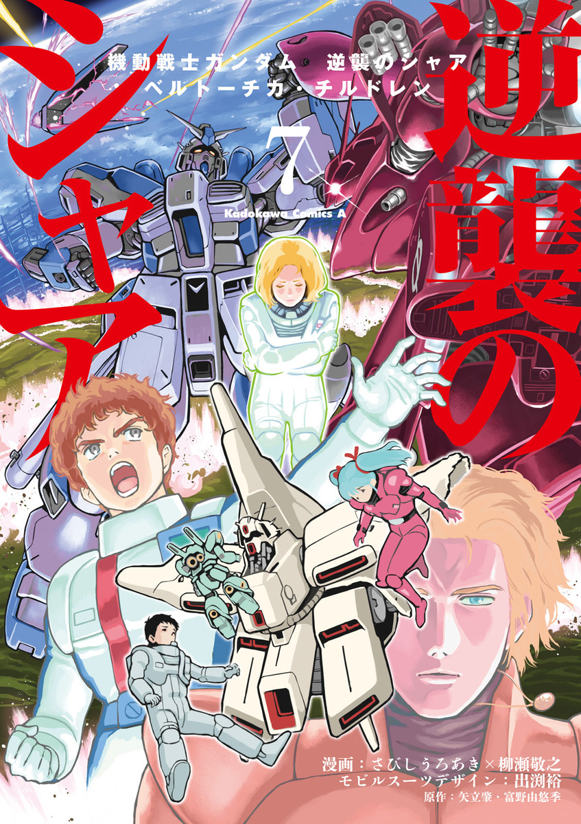 Mobile Suit Gundam: Char’s Counterattack—Beltorchika’s Children, Vol. 7