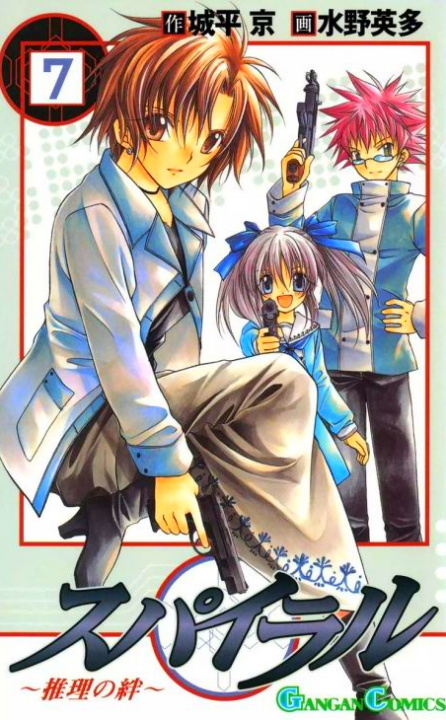 Spiral: The Bonds of Reasoning, Vol. 7