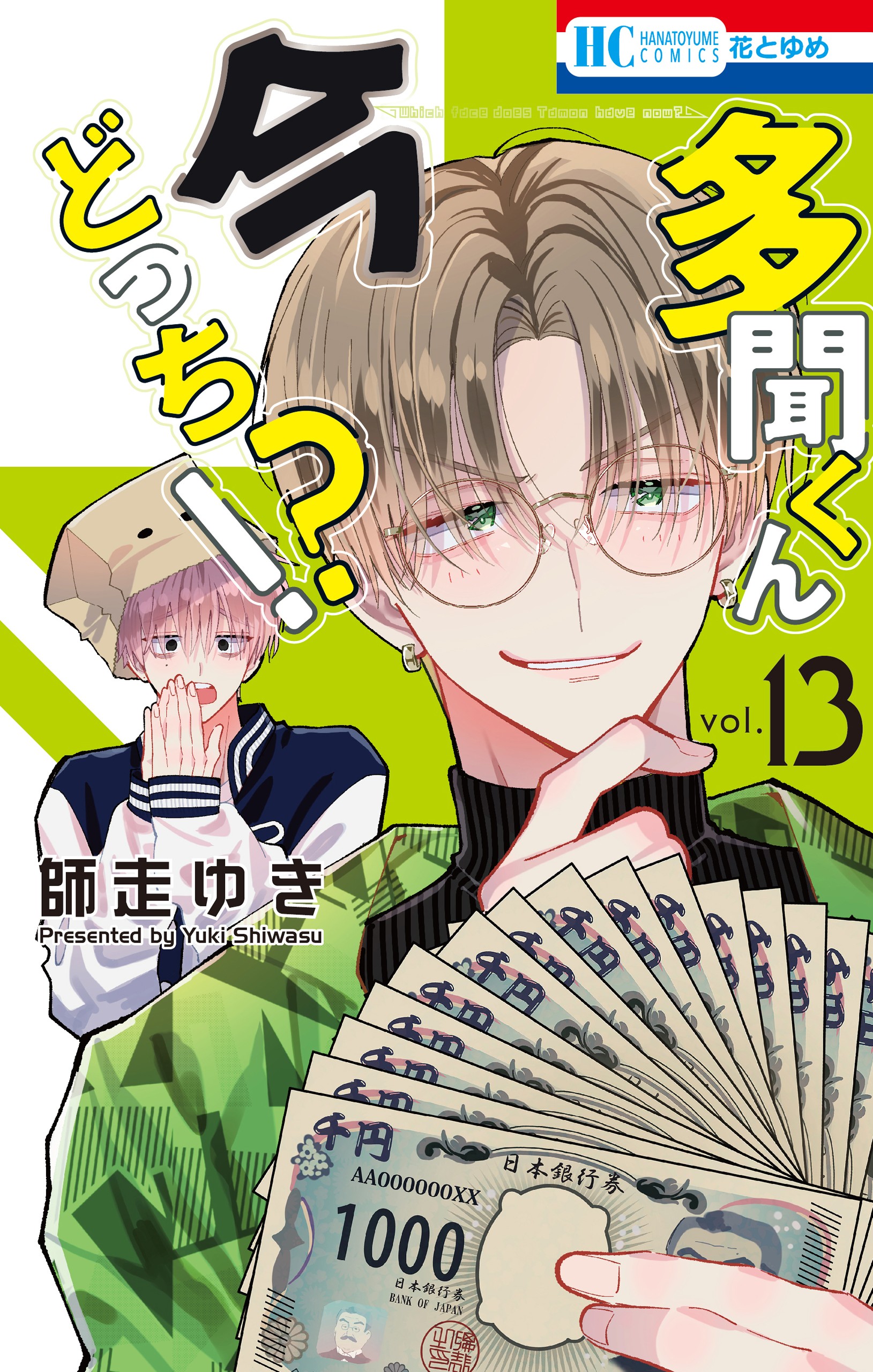 Tamon’s B-Side, Vol. 13