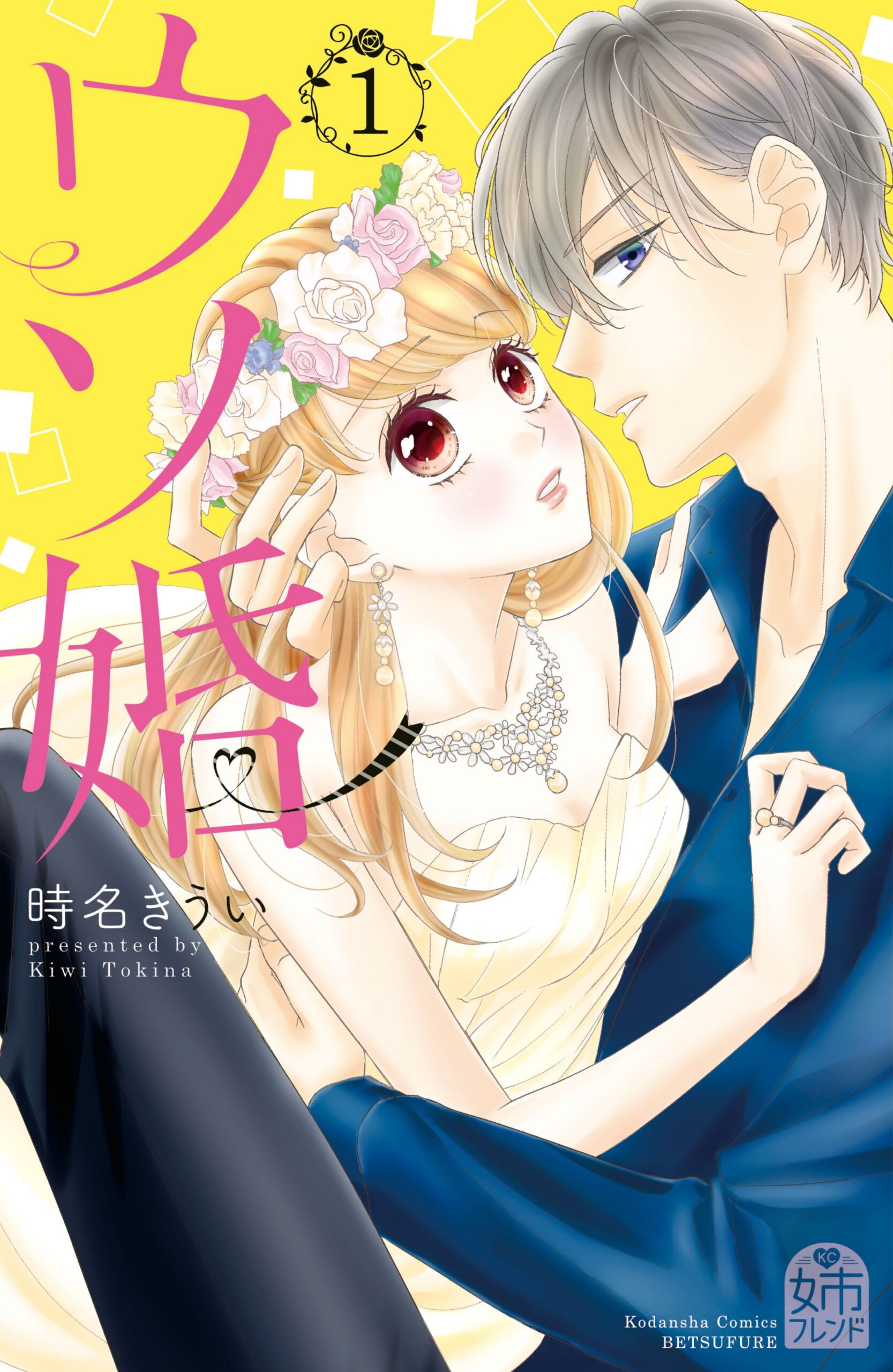 Our Fake Marriage – Rosé, Vol. 1