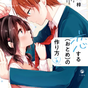 I Think I Turned My Childhood Friend Into a Girl, Vol. 8