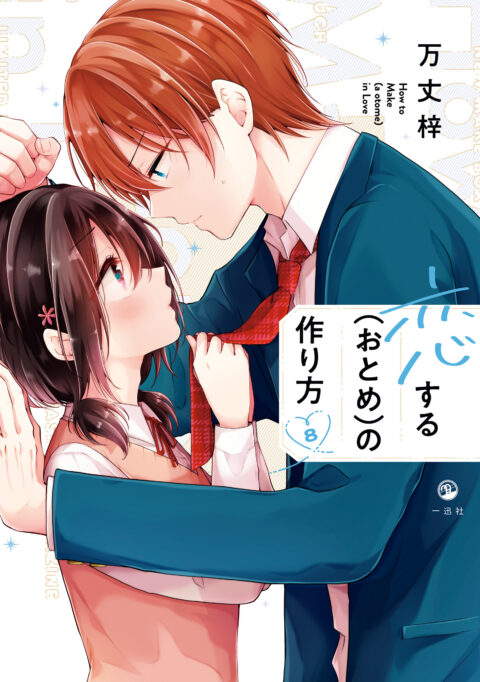 I Think I Turned My Childhood Friend Into a Girl, Vol. 8