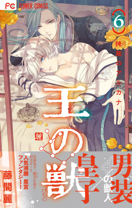 The King’s Beast, Vol. 6