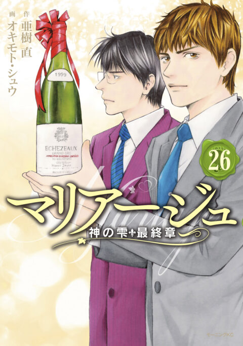 Drops of God, Vol. 26