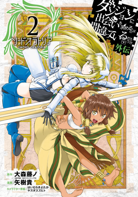 Is It Wrong to Try to Pick Up Girls in a Dungeon? On the Side: Sword Oratoria, Vol. 2