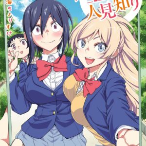 Hitomi-chan Is Shy with Strangers, Vol. 6