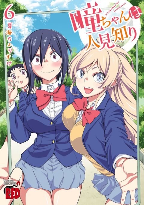 Hitomi-chan Is Shy with Strangers, Vol. 6