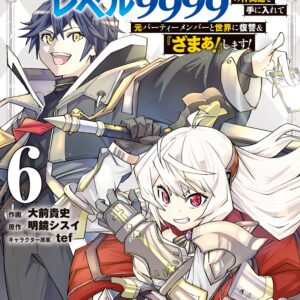 Backstabbed in a Backwater Dungeon – My Party Tried to Kill Me, But Thanks to an Infinite Gacha I Got LVL 9999 Friends and Am Out For Revenge, Vol. 6