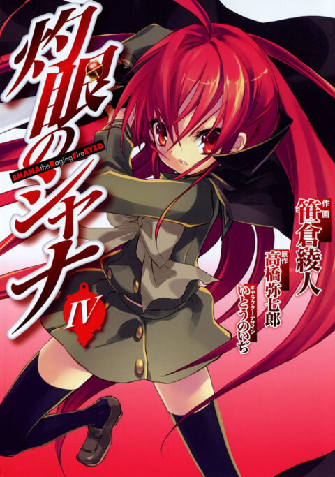 Shakugan no Shana, Vol. 4