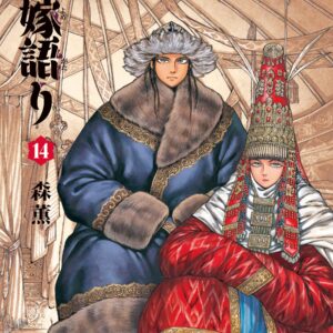 A Bride’s Story, Vol. 14