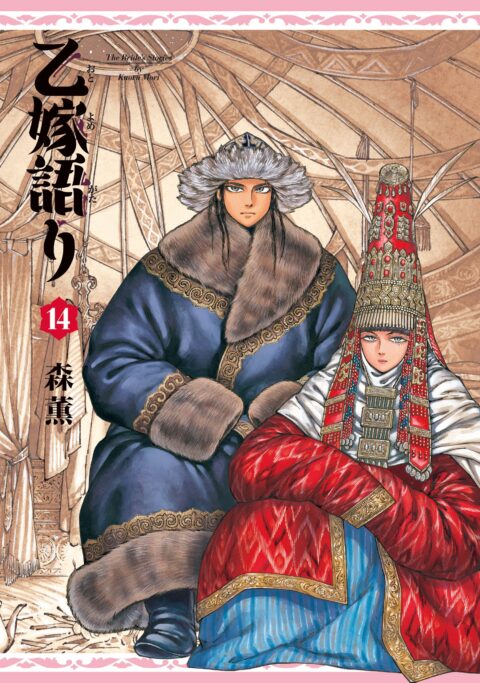 A Bride’s Story, Vol. 14