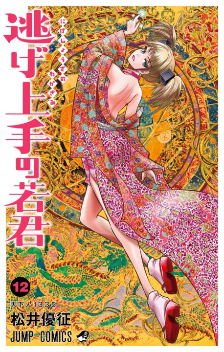 The Elusive Samurai, Vol. 12
