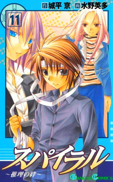 Spiral: The Bonds of Reasoning, Vol. 11
