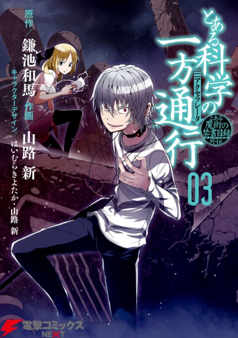 A Certain Scientific Accelerator, Vol. 3