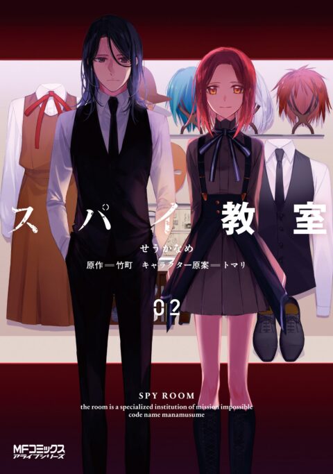 Spy Classroom, Vol. 2