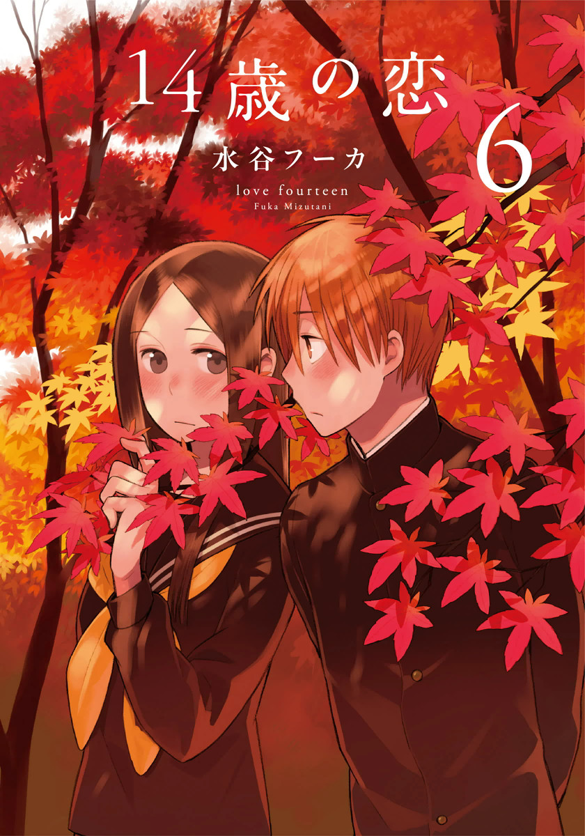 Love at Fourteen, Vol. 6