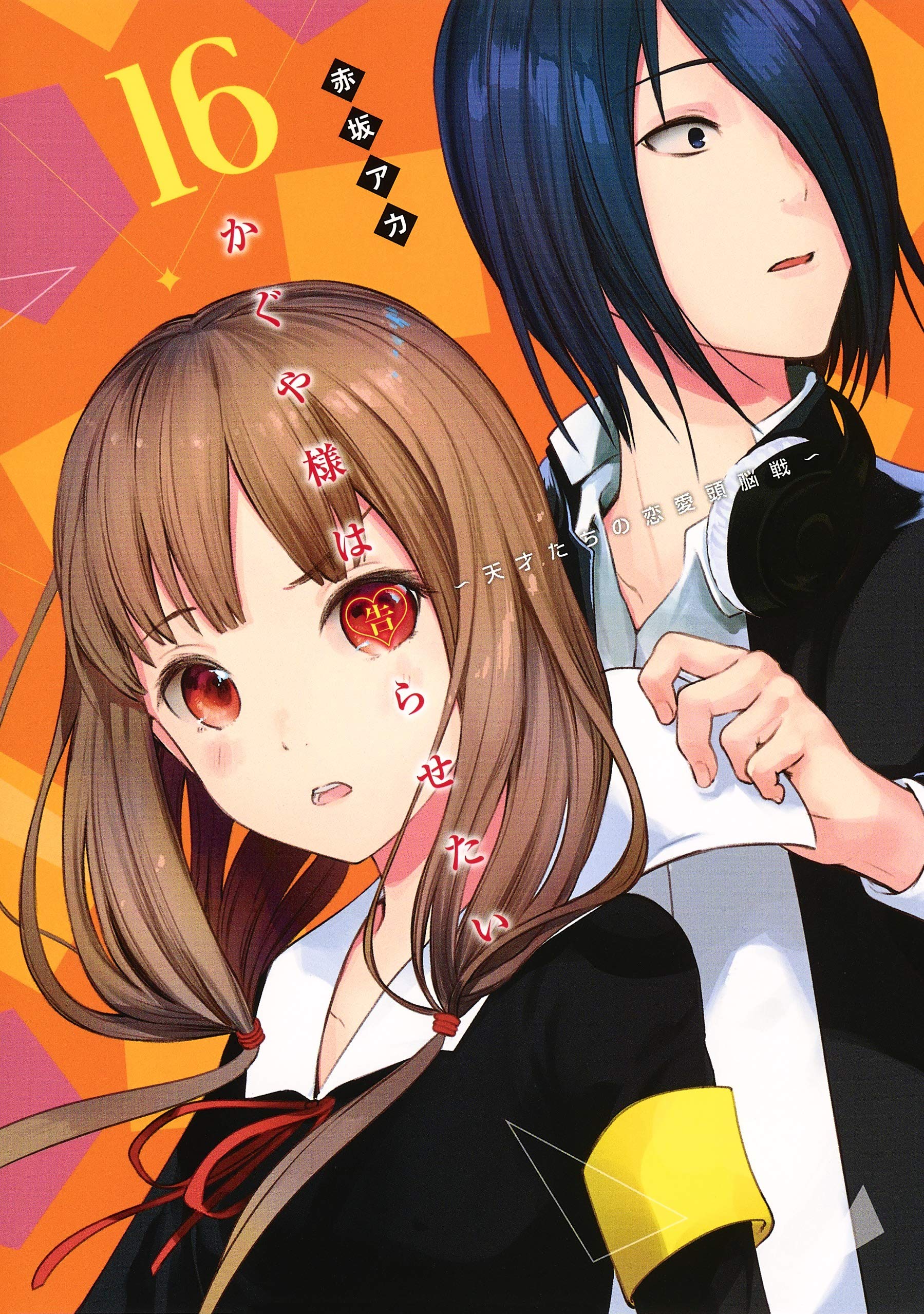 Kaguya-sama – Love Is War, Vol. 16
