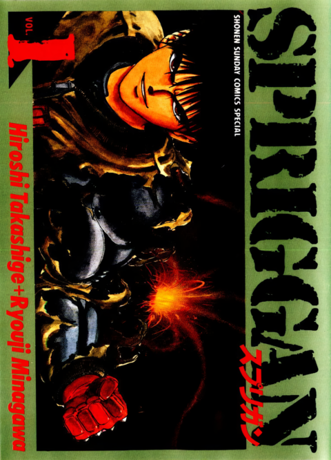 SPRIGGAN – Deluxe Edition, Vol. 1