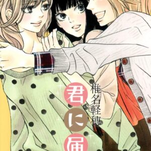 Kimi ni Todoke, Vol. 18