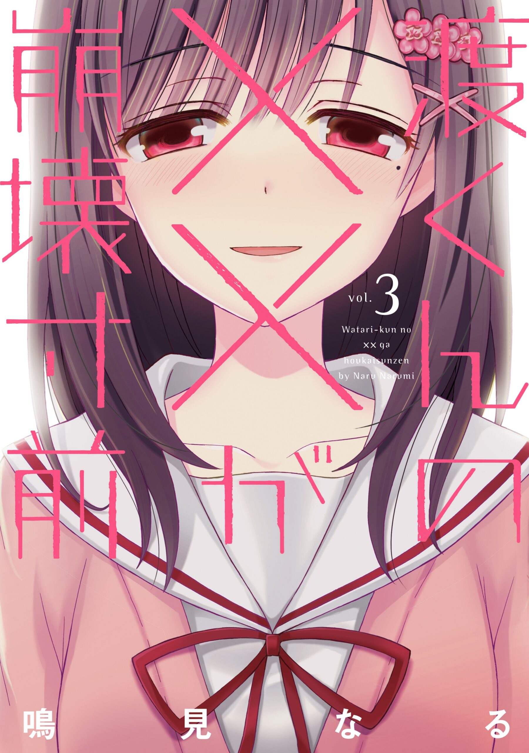 Watari-kun’s Is about to Collapse, Vol. 3