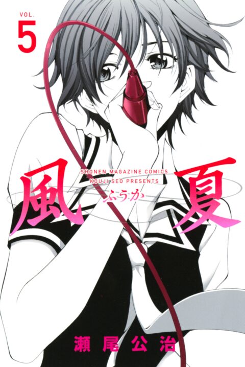 Fuuka, Vol. 5