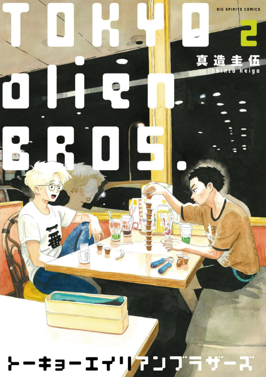 Tokyo Alien Bros, Vol. 2