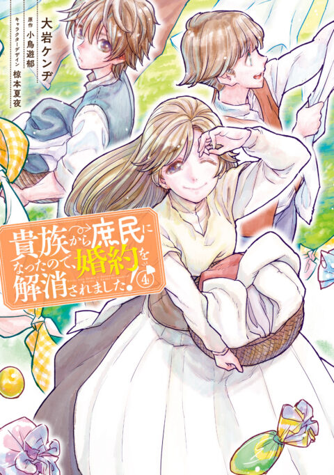 When I Became a Commoner, They Broke Off Our Engagement!, Vol. 4
