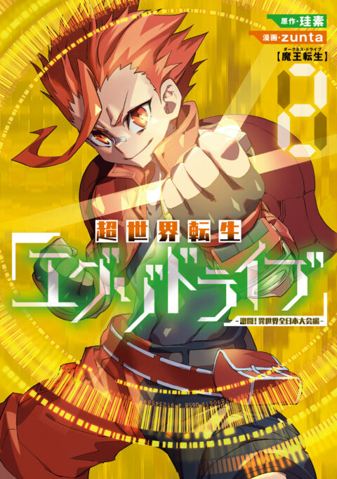 THE EXO-DRIVE REINCARNATION GAMES – All-Japan Isekai Battle Tournament, Vol. 2