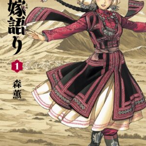 A Bride’s Story, Vol. 1