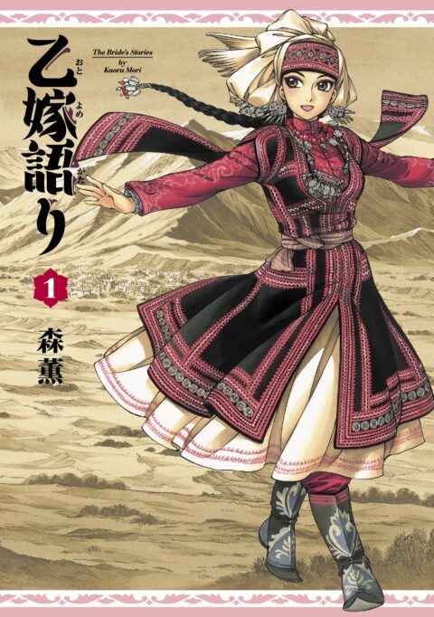 A Bride’s Story, Vol. 1