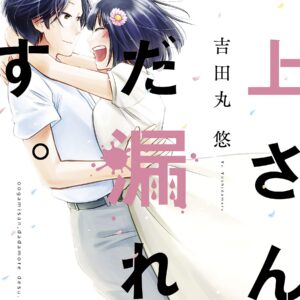 Ogami-san Can’t Keep It In, Vol. 7