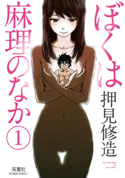 Inside Mari, Vol. 1