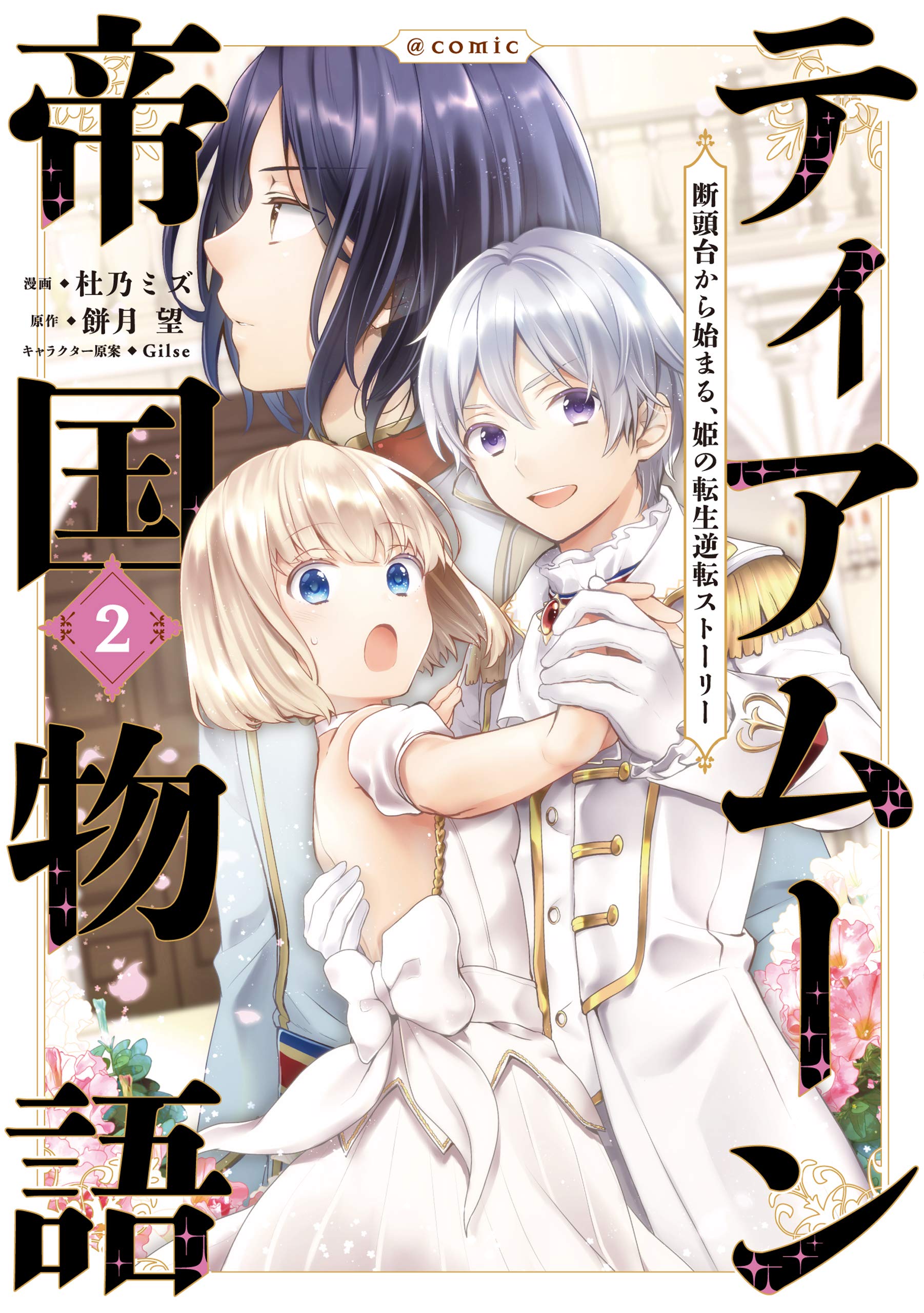 Tearmoon Empire, Vol. 2