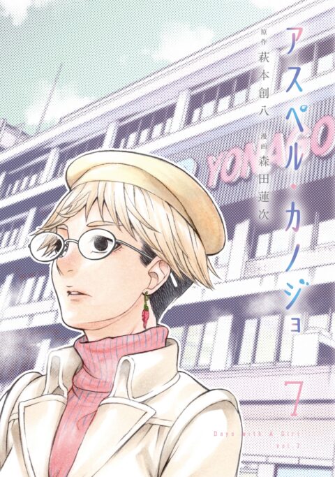 That’s My Atypical Girl, Vol. 7