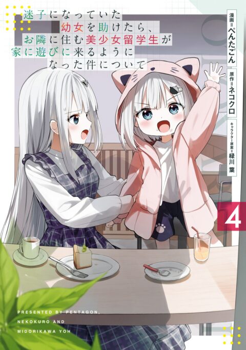 A Galaxy Next Door, Vol. 4