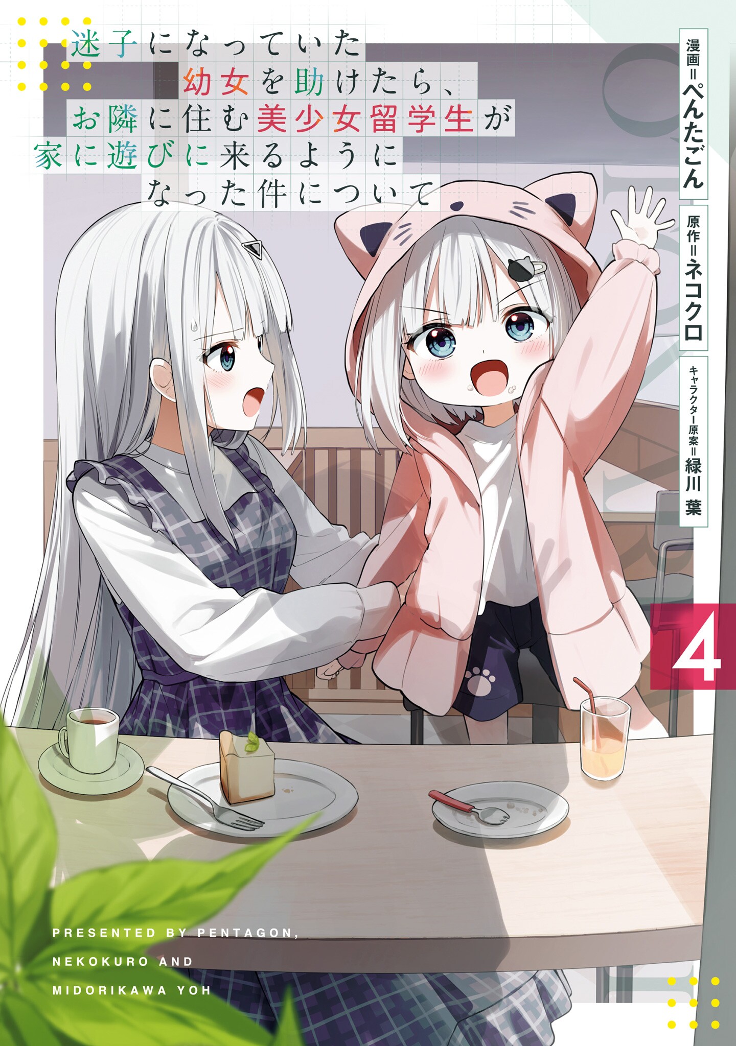 How Do We Relationship, Vol. 4