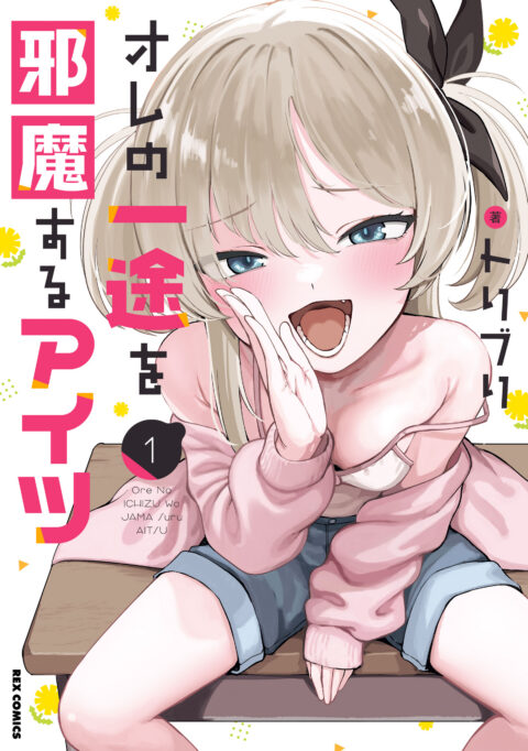 Mushroom Girls in Love, Vol. 1