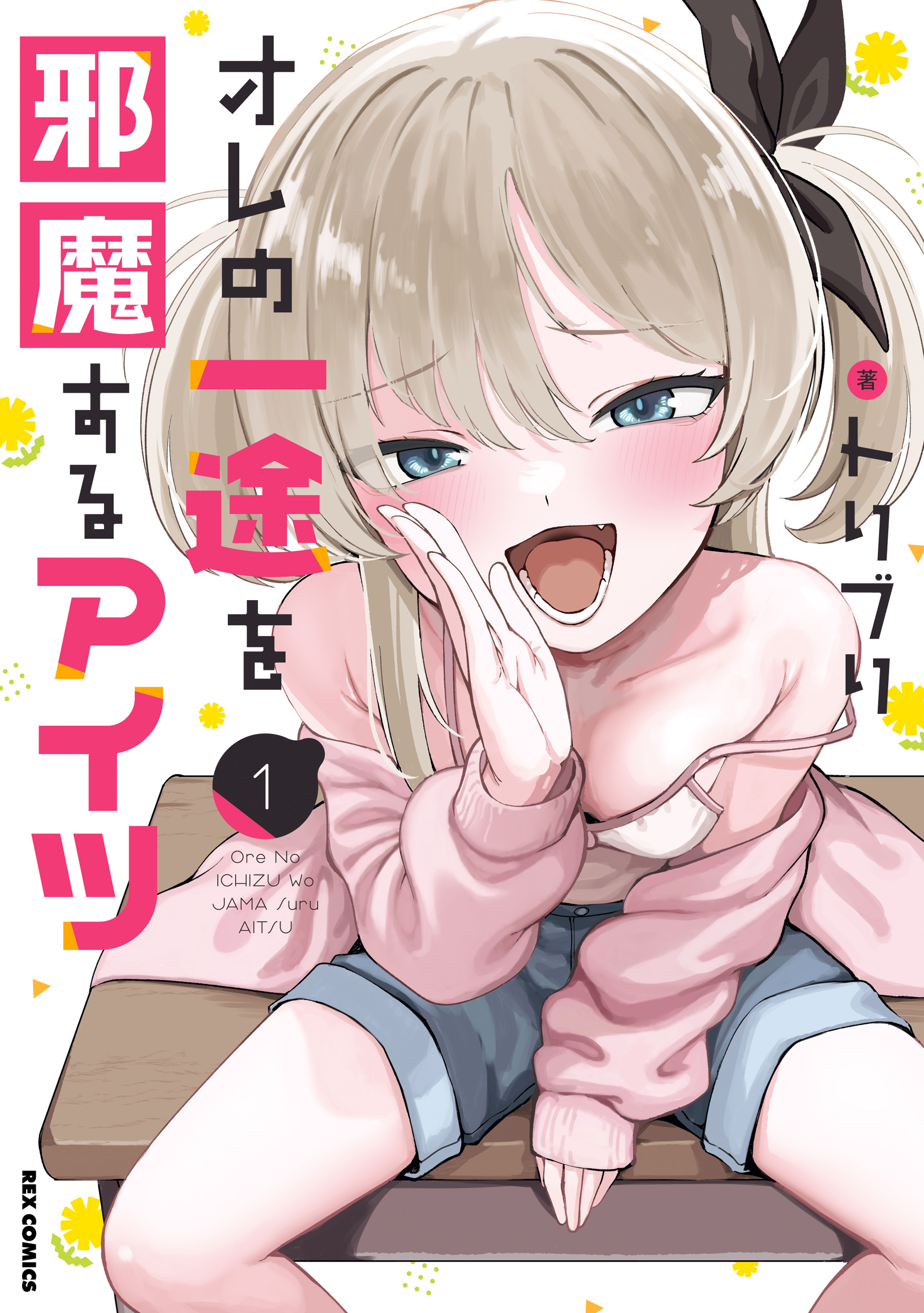 Mushroom Girls in Love, Vol. 1