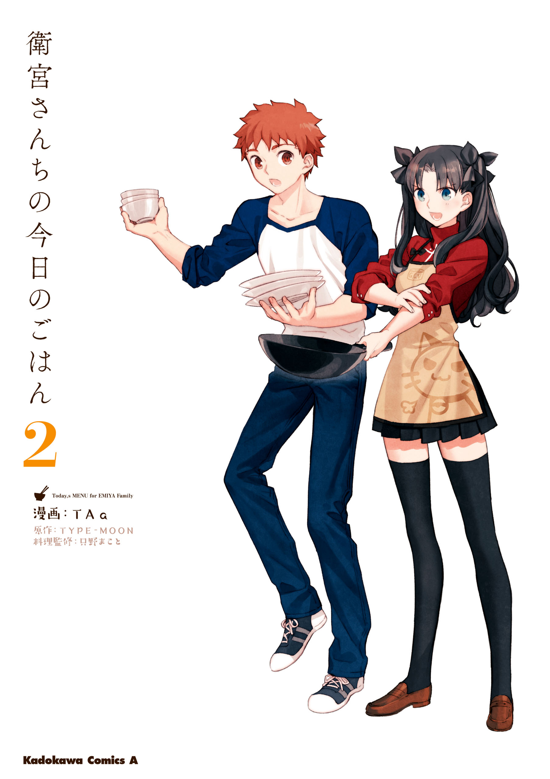 Today’s Menu for the Emiya Family, Vol. 2