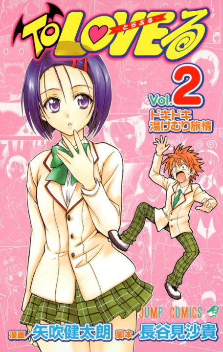 To Love-Ru, Vol. 2