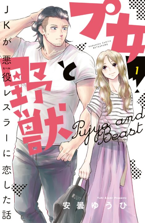 Cutie and the Beast, Vol. 1