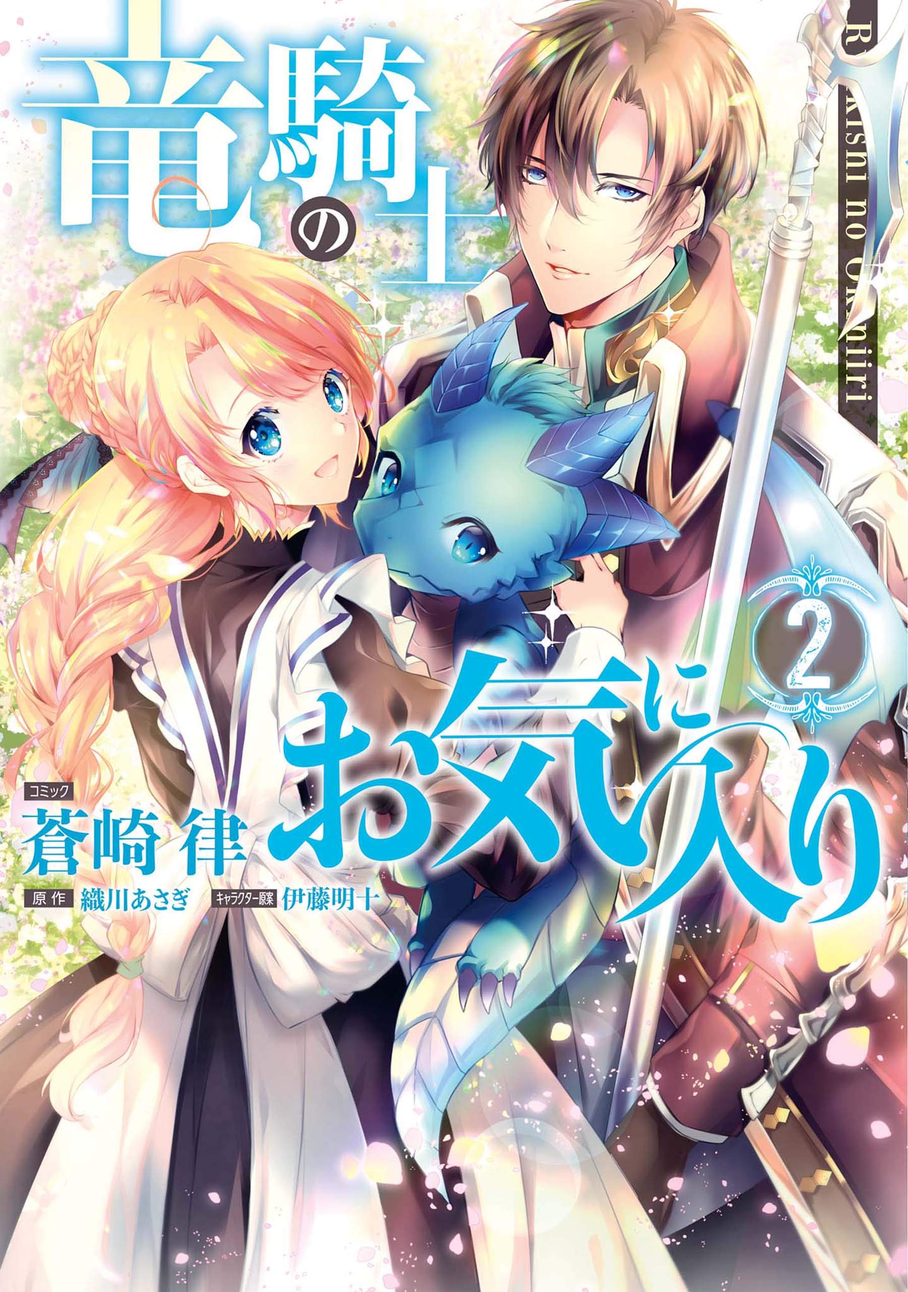 The Dragon King’s Imperial Wrath – Falling in Love with the Bookish Princess of the Rat Clan, Vol. 2