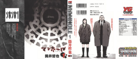 Manhole, Vol. 1